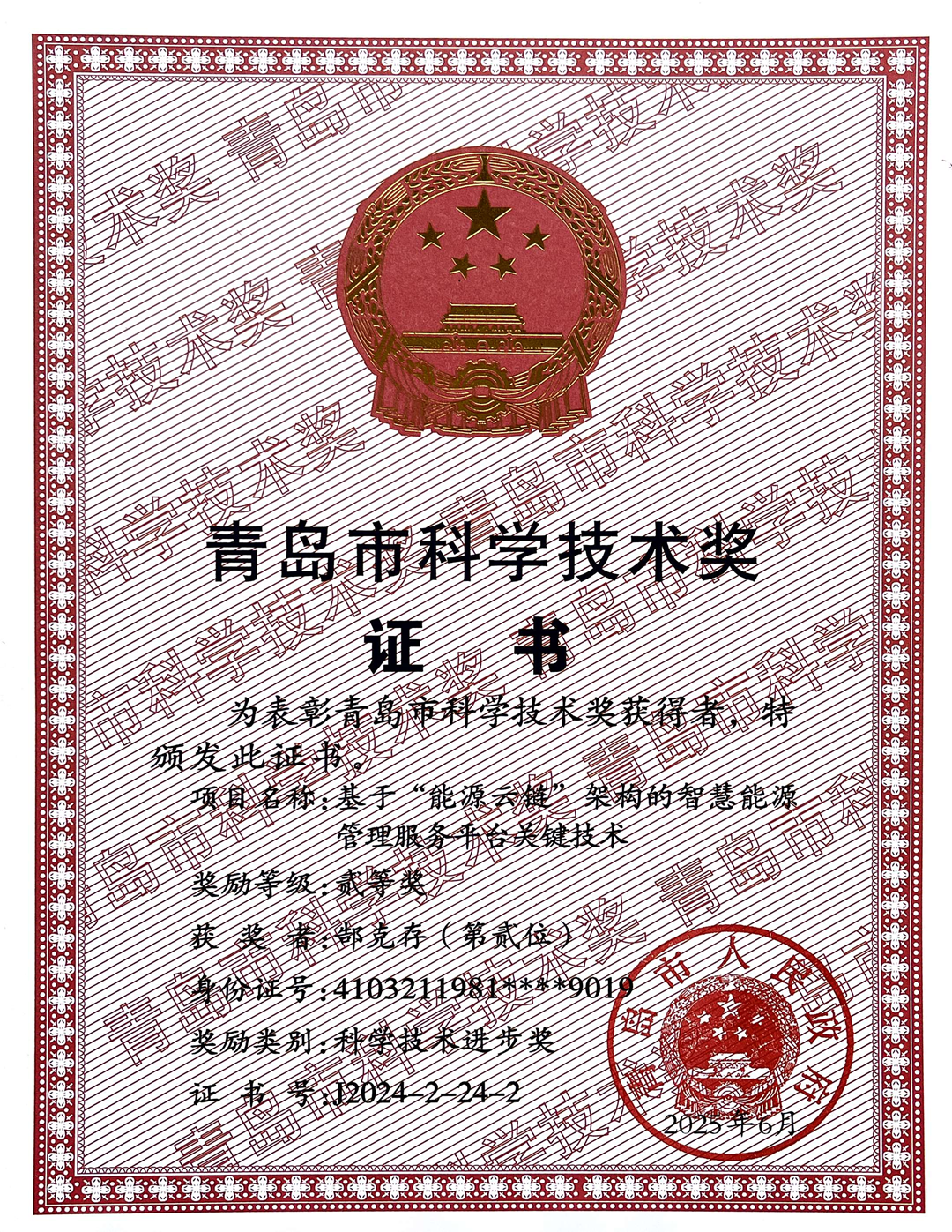 25年青島市科學技術(shù)獎1.png 25年青島市科學技術(shù)獎1.png